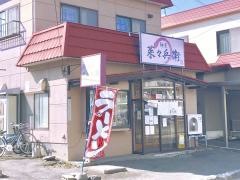 菜々兵衛