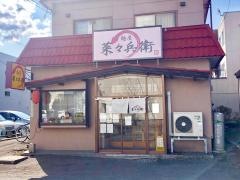 菜々兵衛
