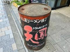 天鳳