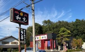 焼肉和光
