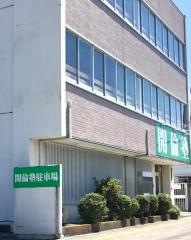 開倫塾　足利旭町校