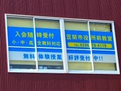 個別指導塾の明光義塾　笠間市役所前教室