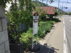「中山霊園口」バス停留所