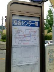 「桂坂センター前」バス停留所