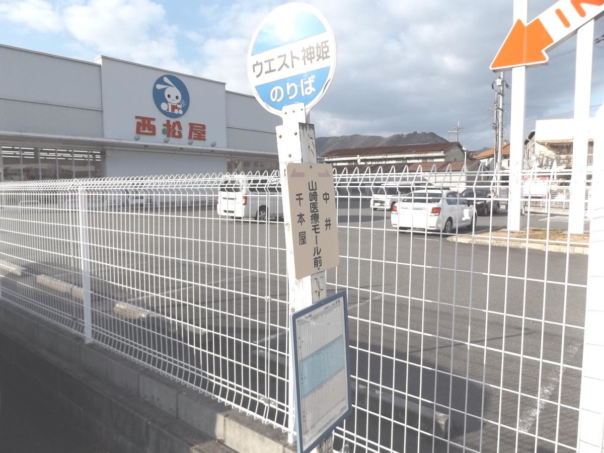 「山崎医療モール」バス停留所