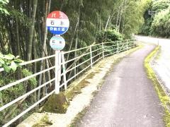 「石氷」バス停留所