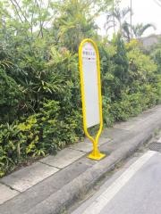 「伊差川入口」バス停留所