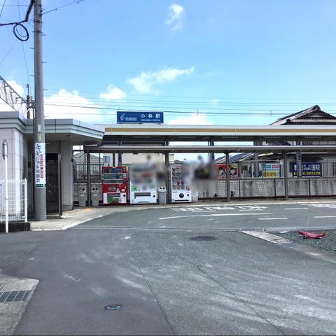 遠州小林駅