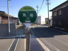 「馬場」バス停留所