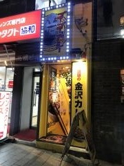 ゴーゴーカレー　新宿東口駅前スタジアム