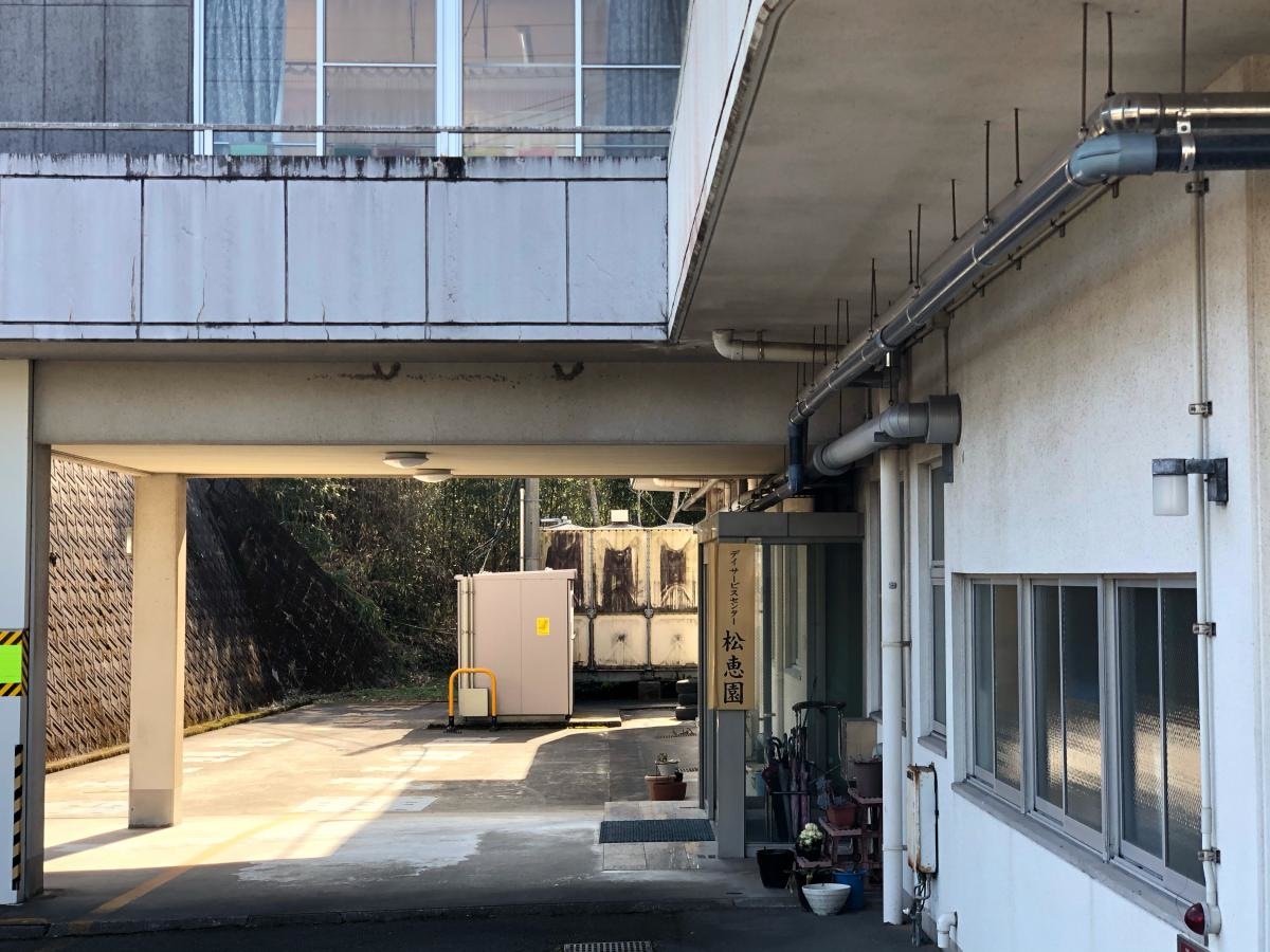 松恵園