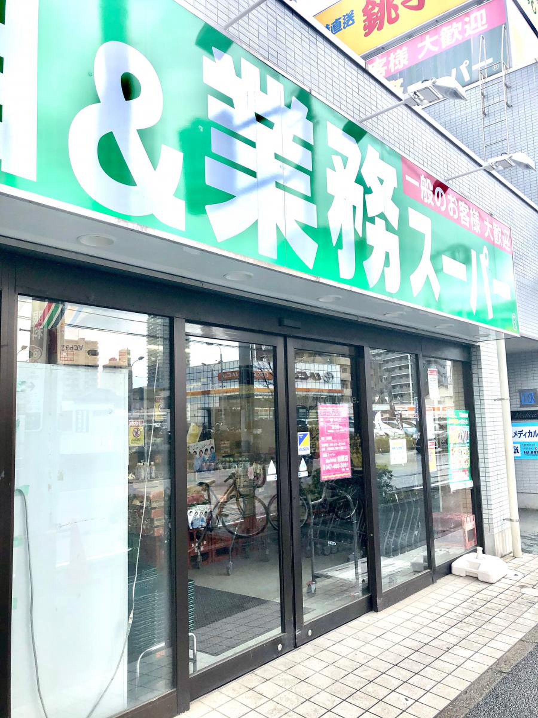 業務 スーパー 船橋