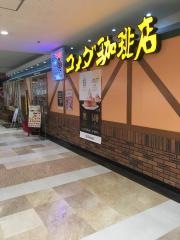 コメダ珈琲店　尼崎つかしん店