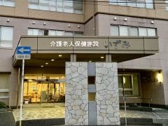 介護老人保健施設いずみ