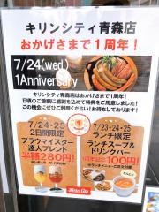 キリンシティ　青森