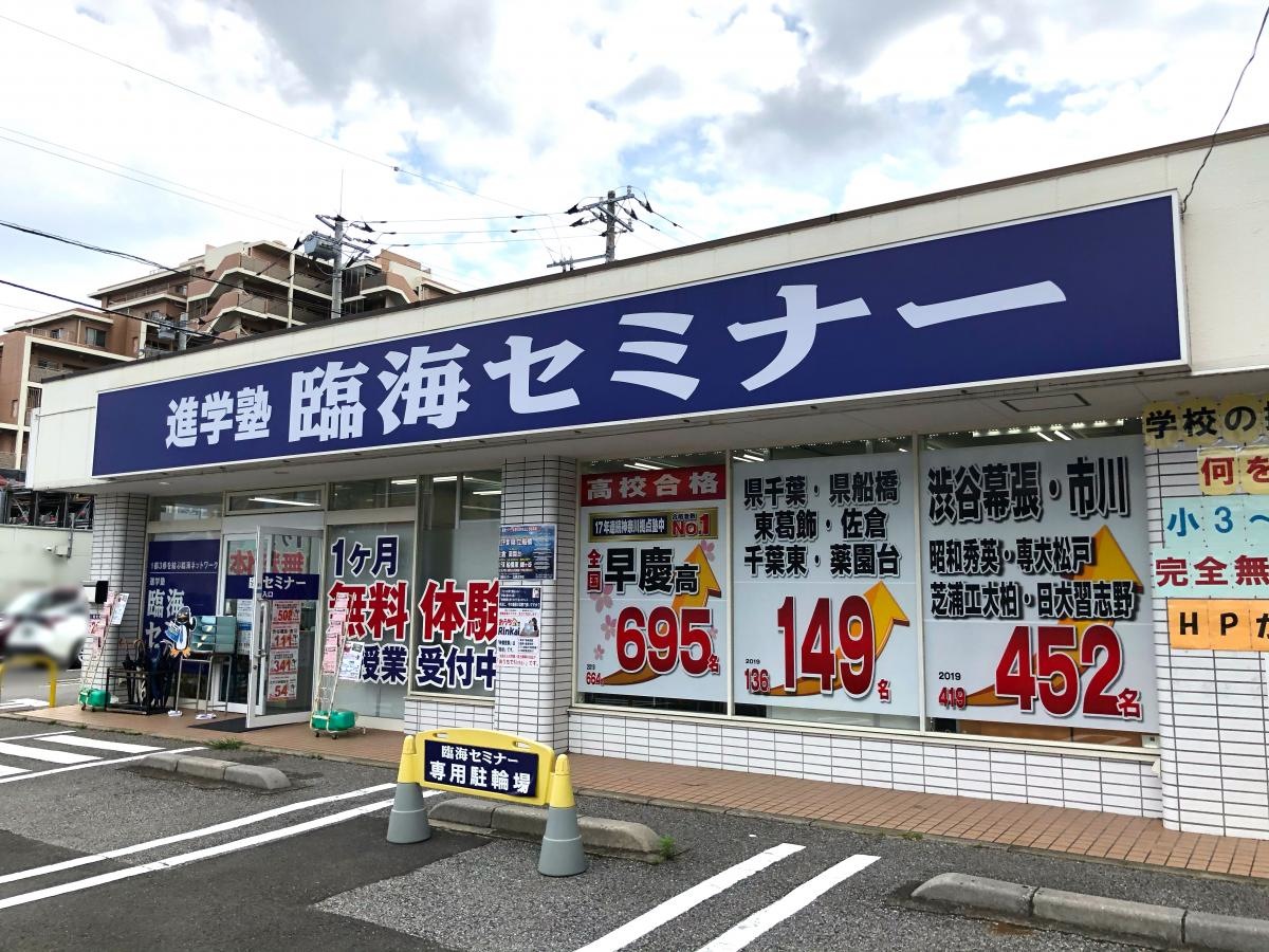 臨海セミナー
