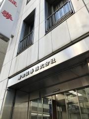 廣田証券株式会社　東京支店