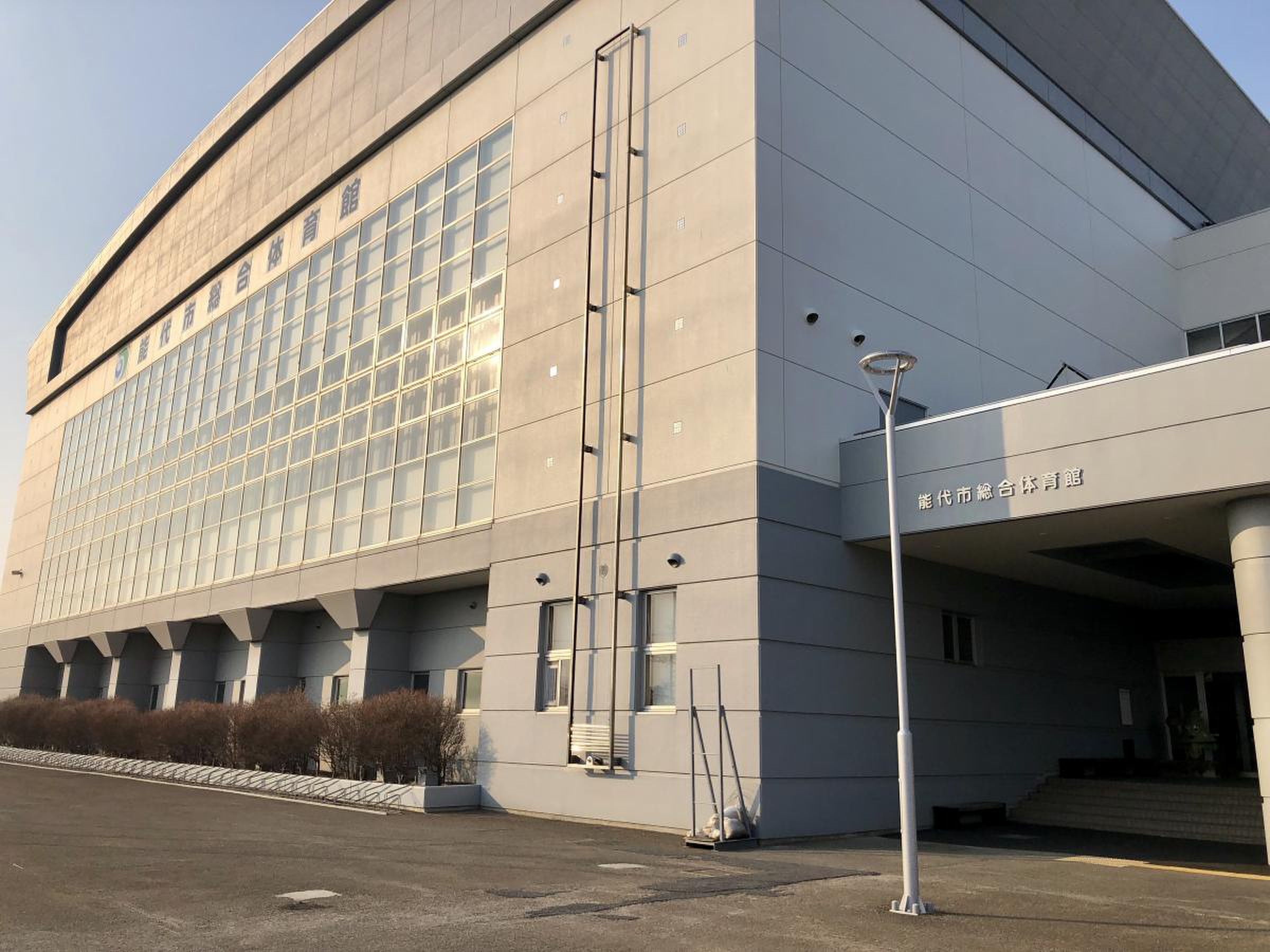 能代 市 総合 体育館