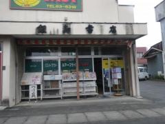 飯島書店