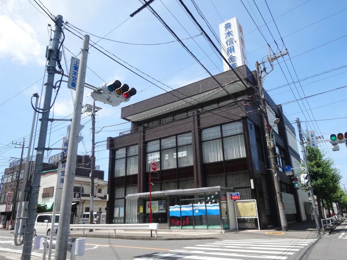 青木信用金庫北支店　外観