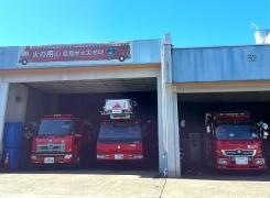 流山市中央消防署