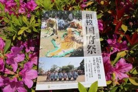 国府祭