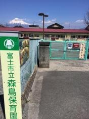 森島保育園