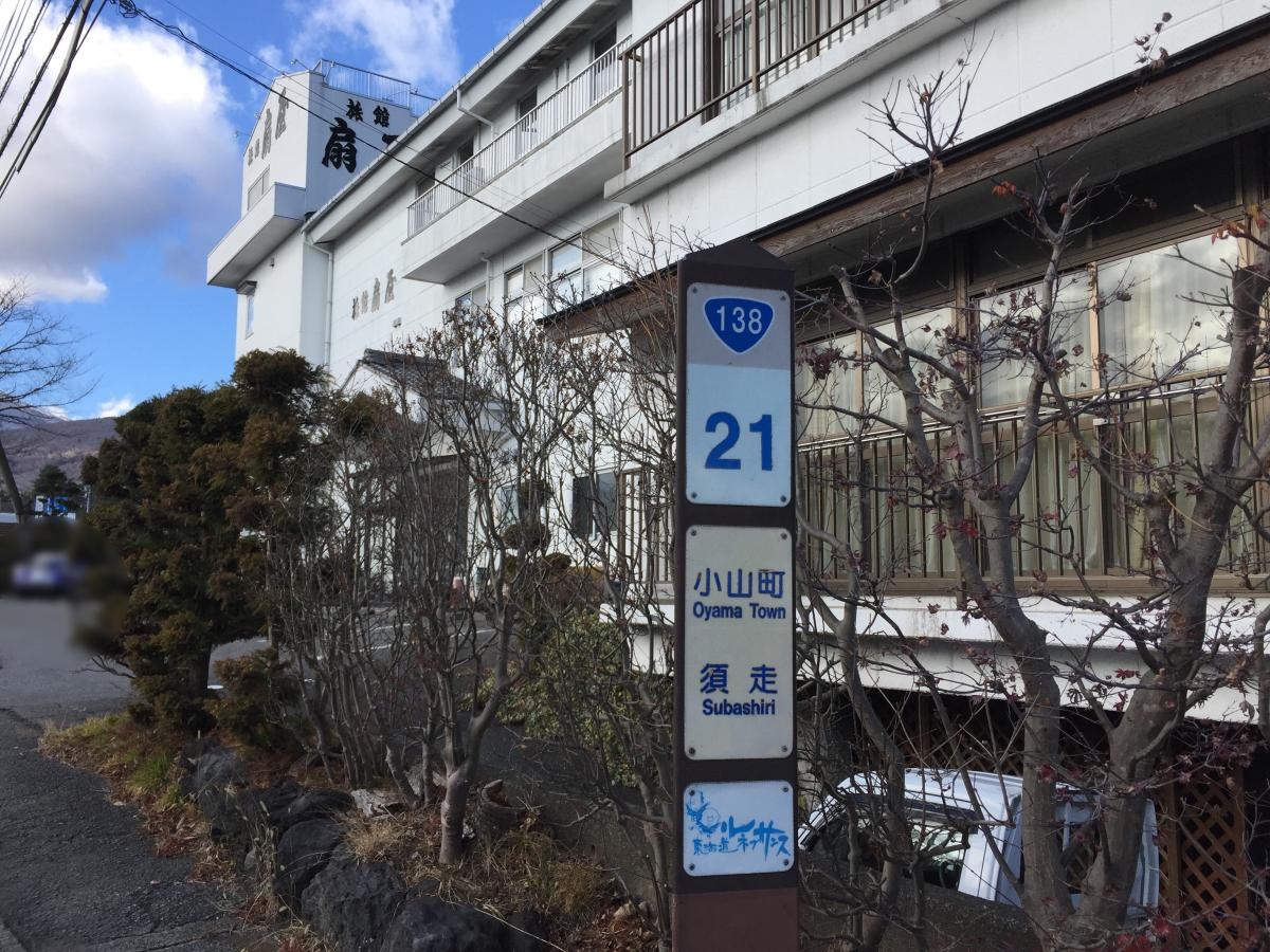 国道138号線沿い