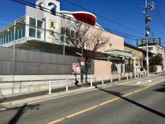 天道幼稚園