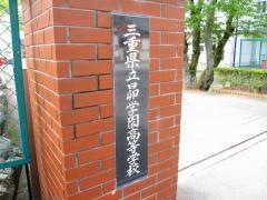 三重県立昴学園高等学校
