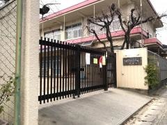 山階保育園