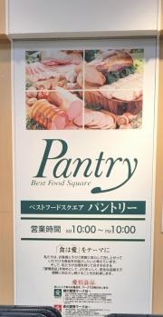 パントリーフォレスタ六甲店