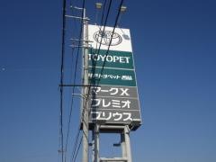 神戸トヨペット西脇店