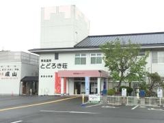 とどろき荘