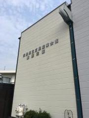 広島県立広島産業会館