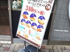 サンマルクカフェ　上尾ショーサンプラザ店