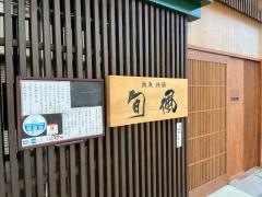 旬風