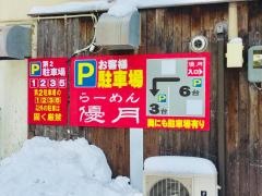 らーめん優月