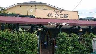 竹田の油あげ谷口屋