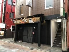 居酒屋喰感・ＫＵーＫＡＮ