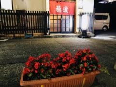 穂波食堂