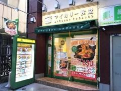 マイカリー食堂　板橋・本町店
