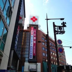 株式会社井筒屋