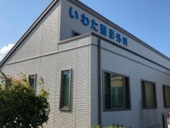 いわた整形外科