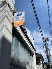 前田内科・胃腸科