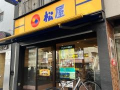 松屋　王子1丁目店