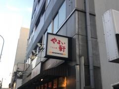 やよい軒　四条烏丸店