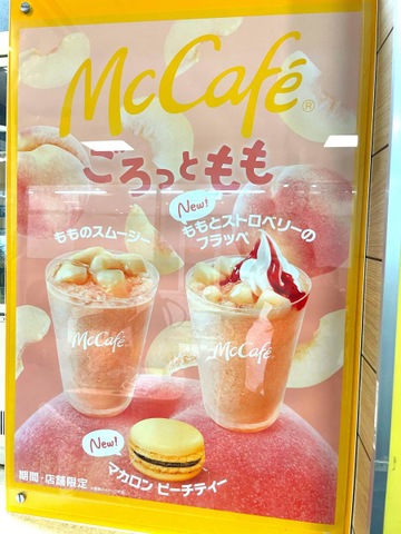 マクドナルド 逆瀬川アピア店／ホームメイト