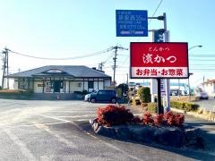 とんかつ濱かつ　八代萩原店