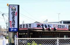扇屋　西尾道光寺店